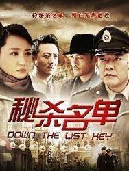 秘杀名单演员表,实力派明星齐聚一堂，演绎惊心动魄的谍战传奇